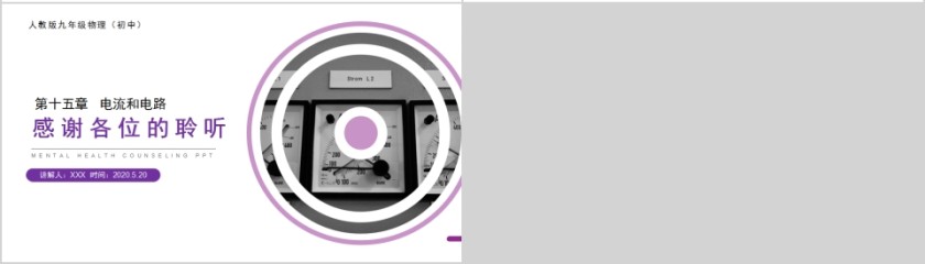 《串并联电路中电流的规律》人教版九年级物理PPT课件第4张