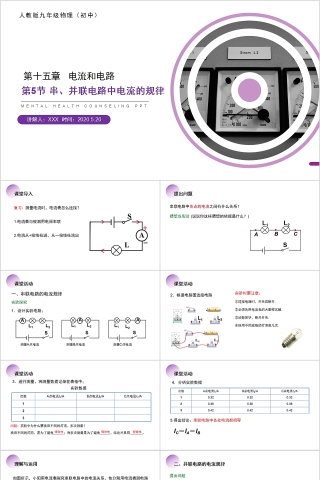 《串并联电路中电流的规律》人教版九年级物理PPT课件