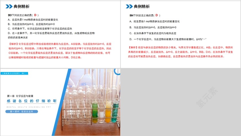 《化学反应与能量的变化 》人教版高中化学上册PPT课件第4张