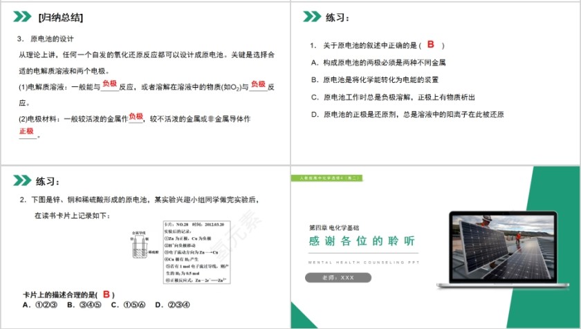 《原电池 》人教版高中化学上册PPT课件第4张