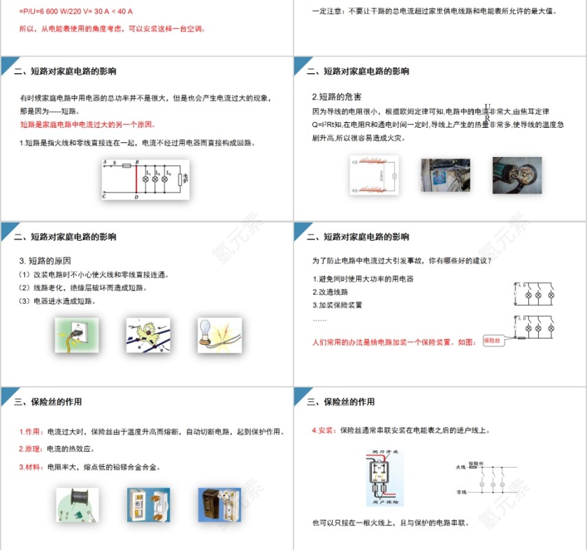 《电流过大的原因》人教版九年级物理PPT课件第3张