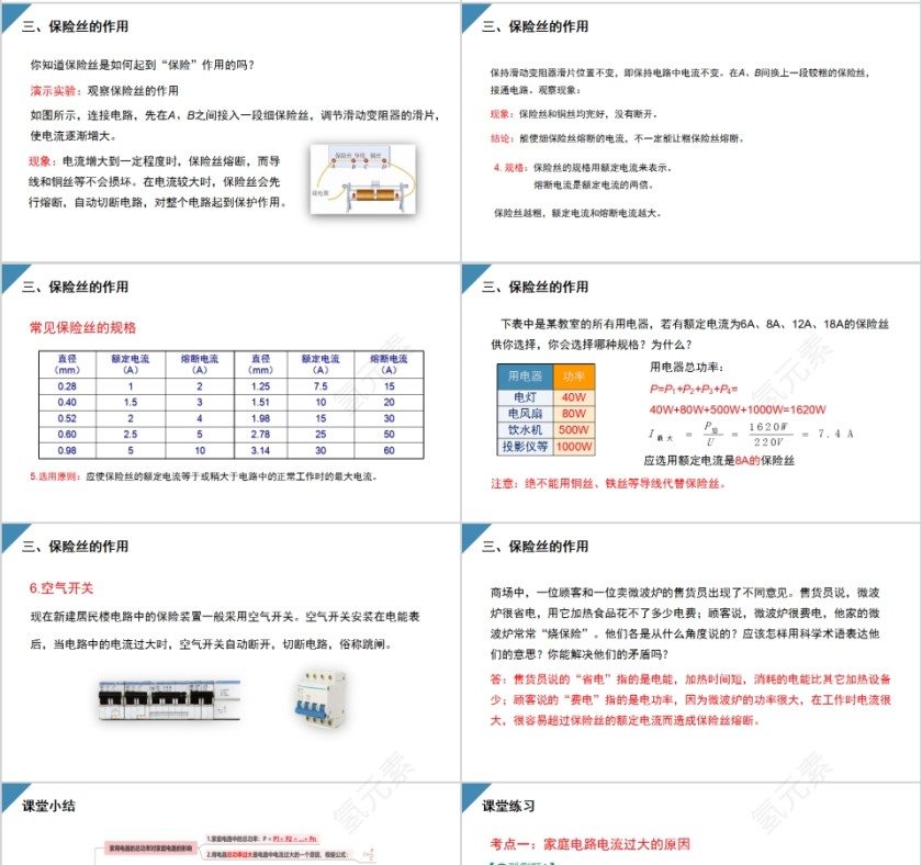 《电流过大的原因》人教版九年级物理PPT课件第4张