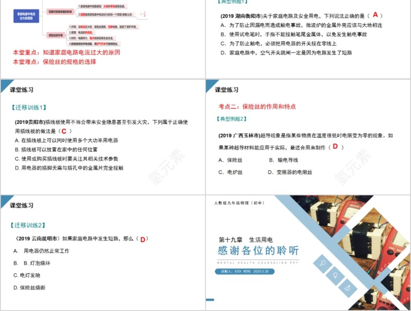 《电流过大的原因》人教版九年级物理PPT课件第5张