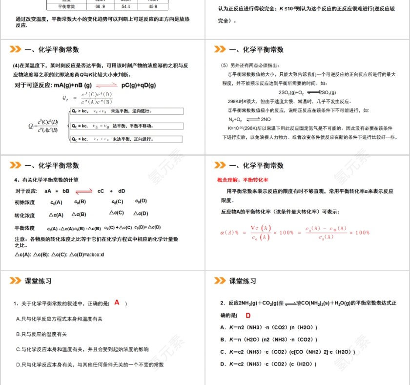 《化学平衡常数及计算》人教版高中化学上册PPT课件第3张