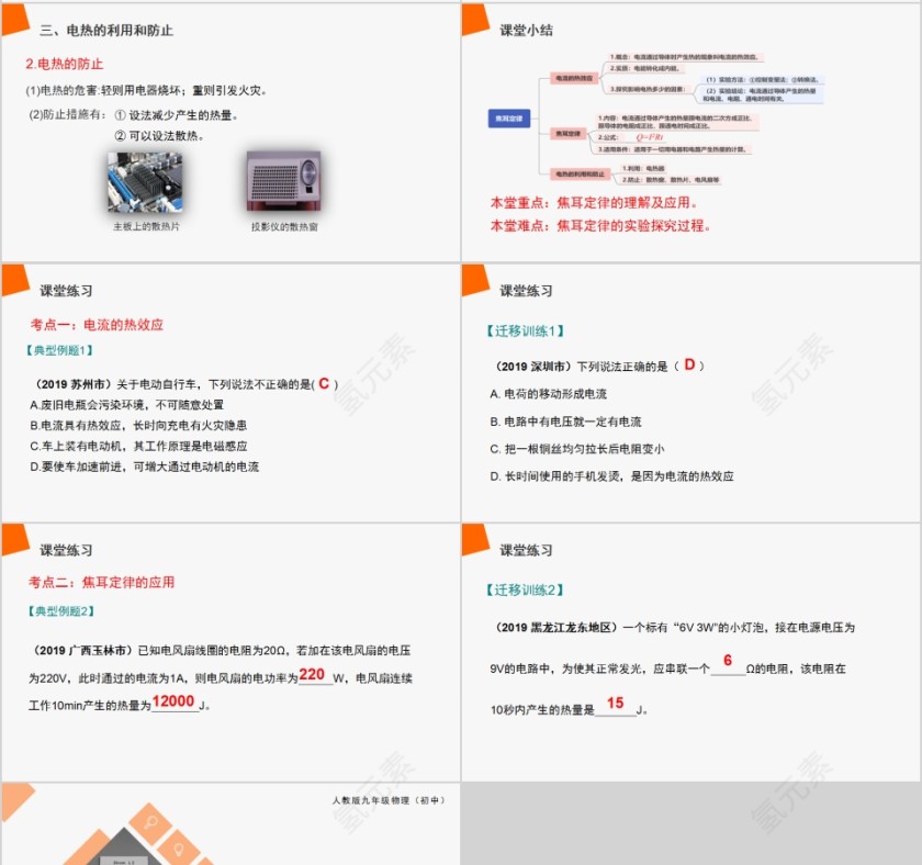 《焦耳定律》人教版九年级物理PPT课件第4张