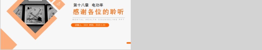 《焦耳定律》人教版九年级物理PPT课件第5张