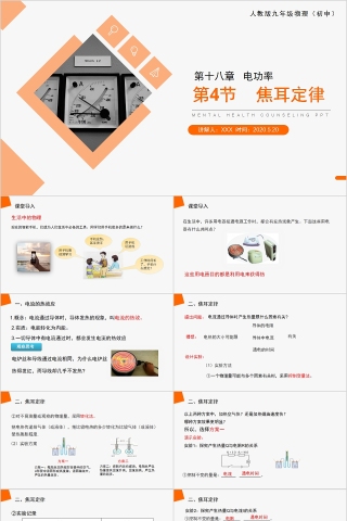 《焦耳定律》人教版九年级物理PPT课件