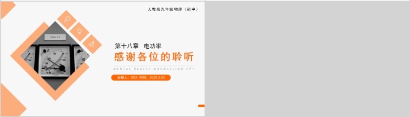 《电能电功》人教版九年级物理PPT课件第4张