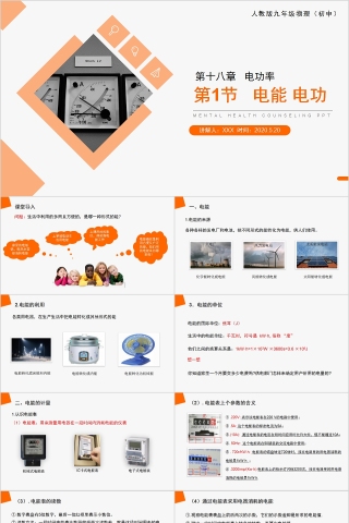 《电能电功》人教版九年级物理PPT课件