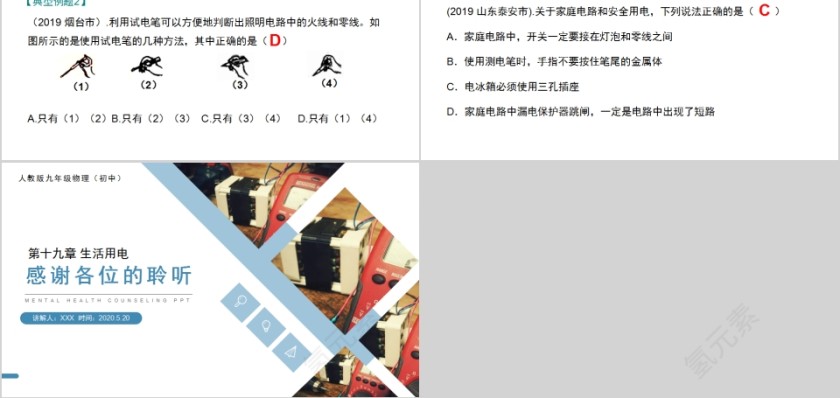 《家庭电路》人教版九年级物理PPT课件第5张