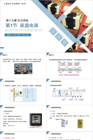 《家庭电路》人教版九年级物理PPT课件