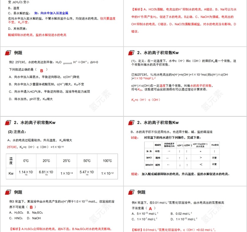 《水的电离与溶液酸碱性 》人教版高中化学上册PPT课件第2张