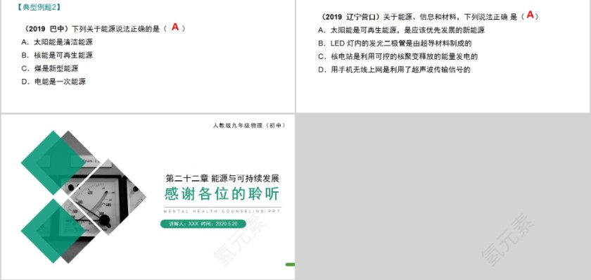 《能源与可持续发展》人教版九年级物理PPT课件第5张