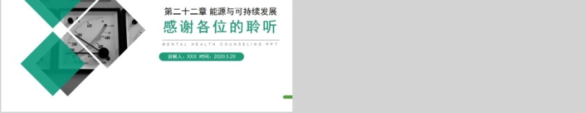 《能源》人教版九年级物理PPT课件第5张