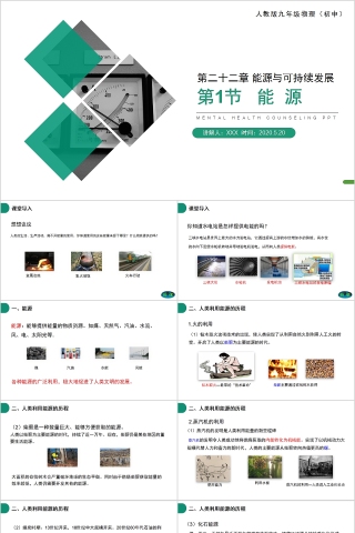 《能源》人教版九年级物理PPT课件