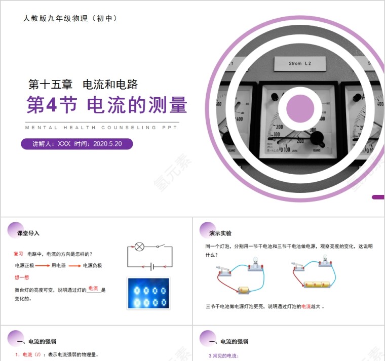 《电流的测量》人教版九年级物理PPT课件第1张