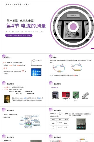 《电流的测量》人教版九年级物理PPT课件