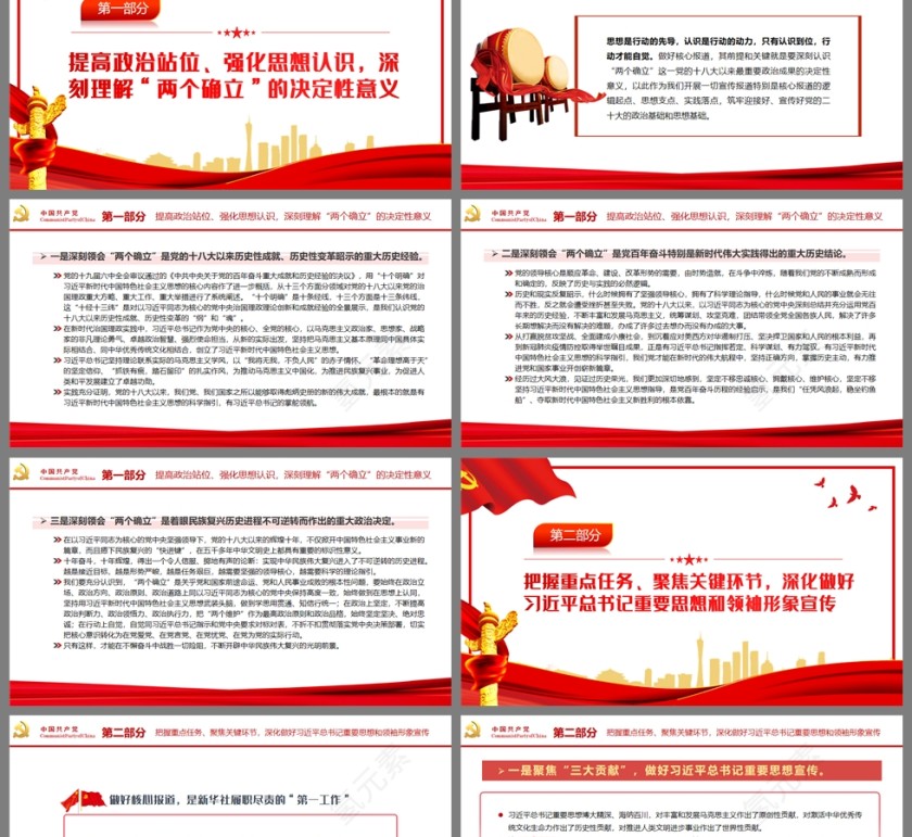 红色党政风坚定“两个确立”政治自觉唱响“两个维护”第2张