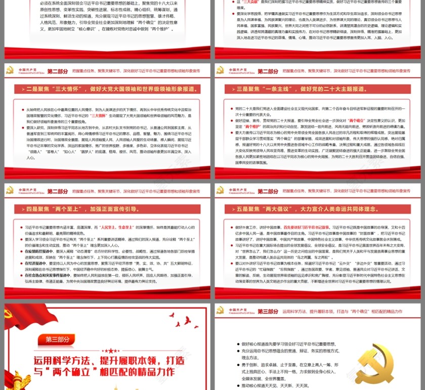 红色党政风坚定“两个确立”政治自觉唱响“两个维护”第3张