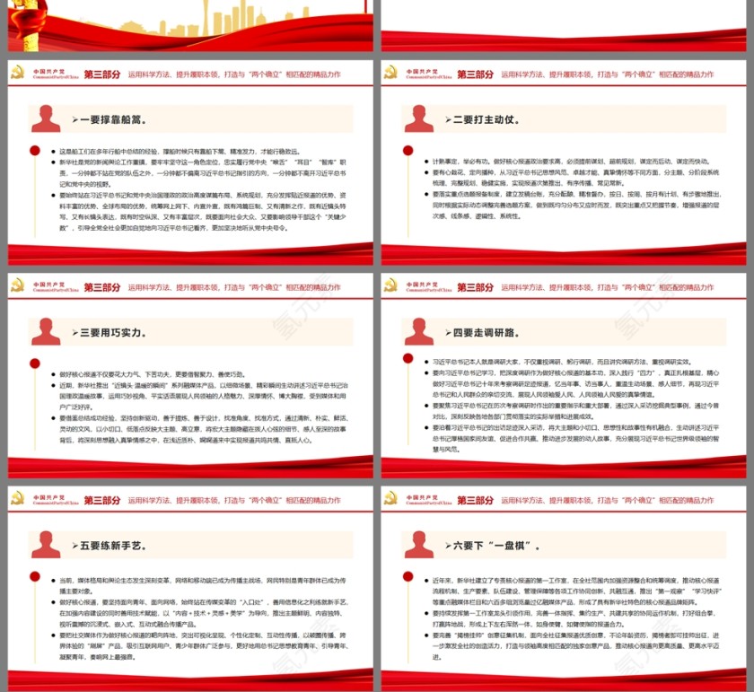 红色党政风坚定“两个确立”政治自觉唱响“两个维护”第4张