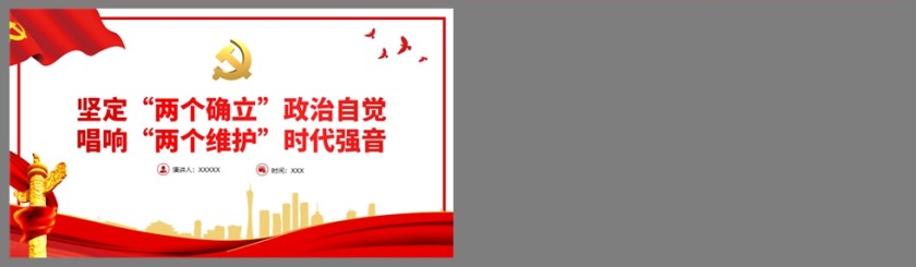 红色党政风坚定“两个确立”政治自觉唱响“两个维护”第5张