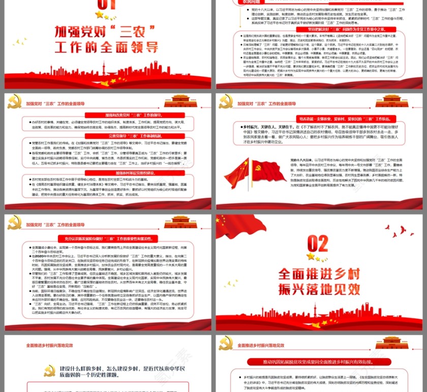 红色党政风新时代“三农”工作的行动纲领和根本遵循PPT模板第2张