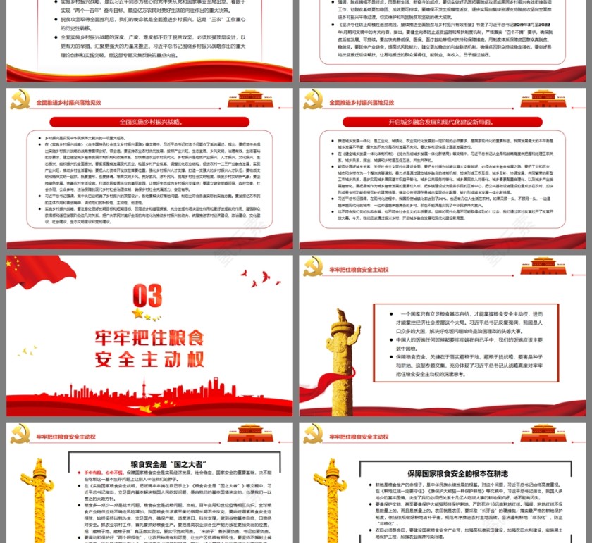 红色党政风新时代“三农”工作的行动纲领和根本遵循PPT模板第3张