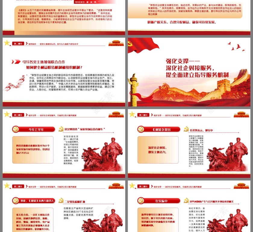 红色党政风解读新型农业经营主体提升行动实施PPT模板第3张