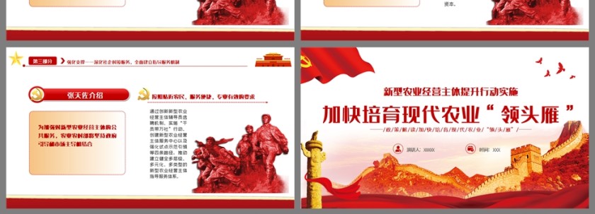 红色党政风解读新型农业经营主体提升行动实施PPT模板第4张