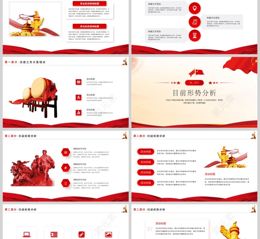 红色党政风党建工作总结PPT模板第2张