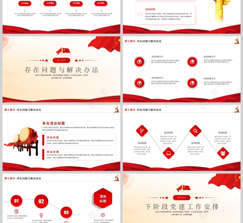 红色党政风党建工作总结PPT模板第3张