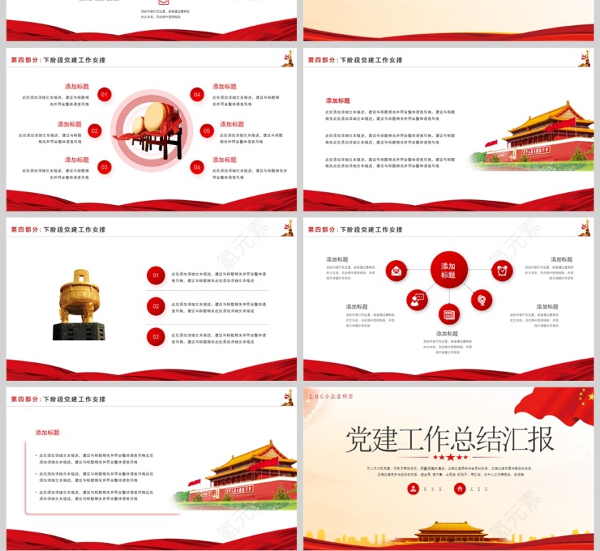 红色党政风党建工作总结PPT模板第4张