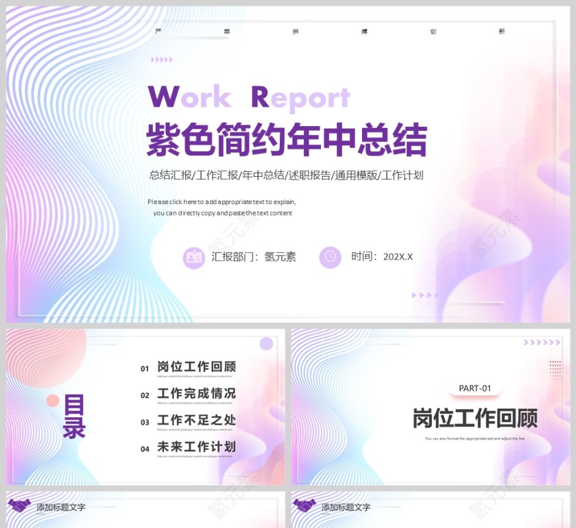 紫色简约年中工作总结PPT模版第1张