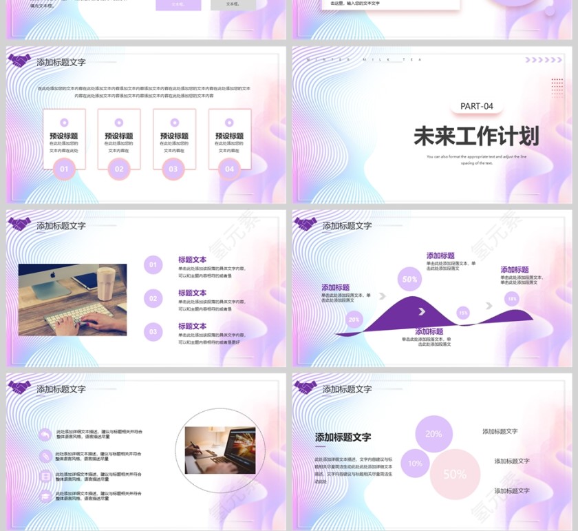 紫色简约年中工作总结PPT模版第4张