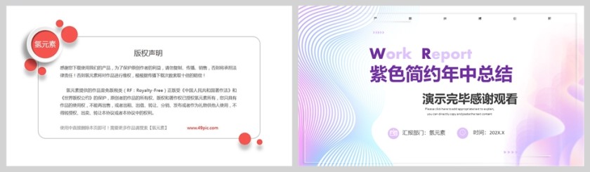 紫色简约年中工作总结PPT模版第5张