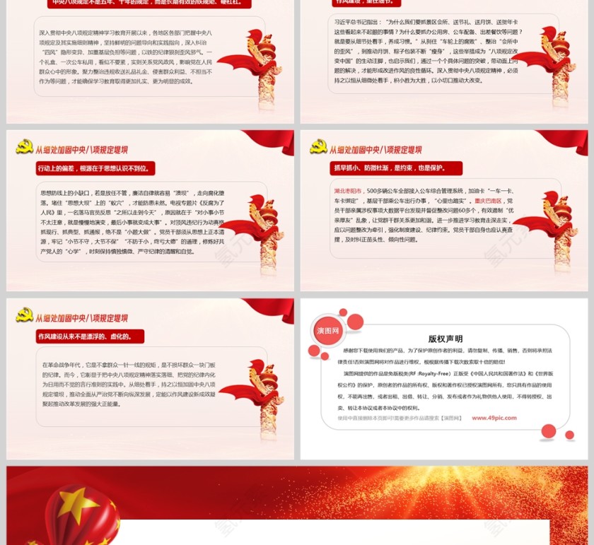 2025从细处加固中央八项规定堤党课学习ppt模板第2张