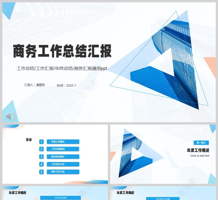 蓝色简约商务工作总结汇报ppt模板第1张