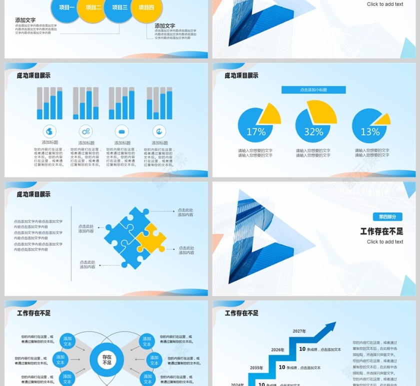 蓝色简约商务工作总结汇报ppt模板第3张