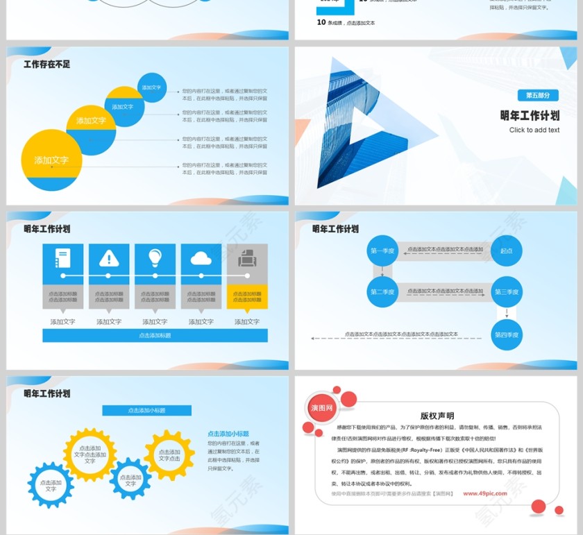 蓝色简约商务工作总结汇报ppt模板第4张