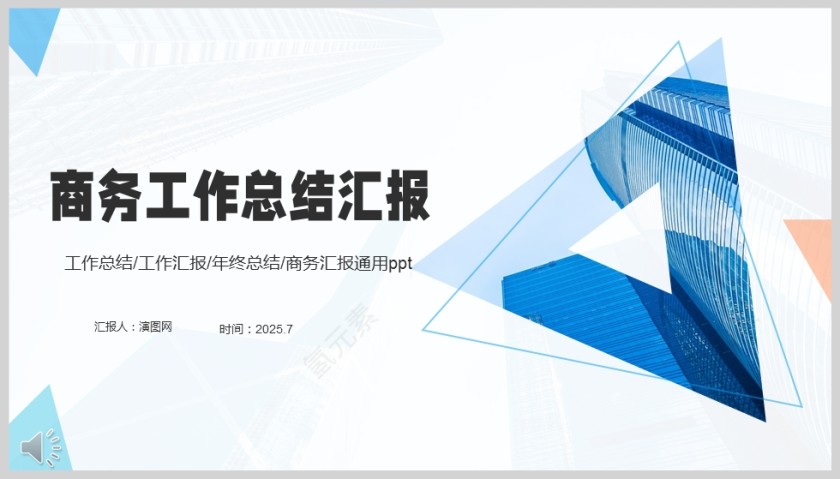 蓝色简约商务工作总结汇报ppt模板第5张