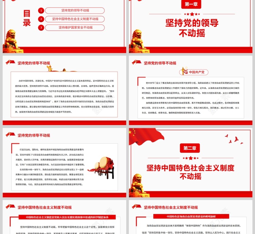 红色党政风建设中国特色自贸港要坚持“三个不动摇”PPT模板第2张