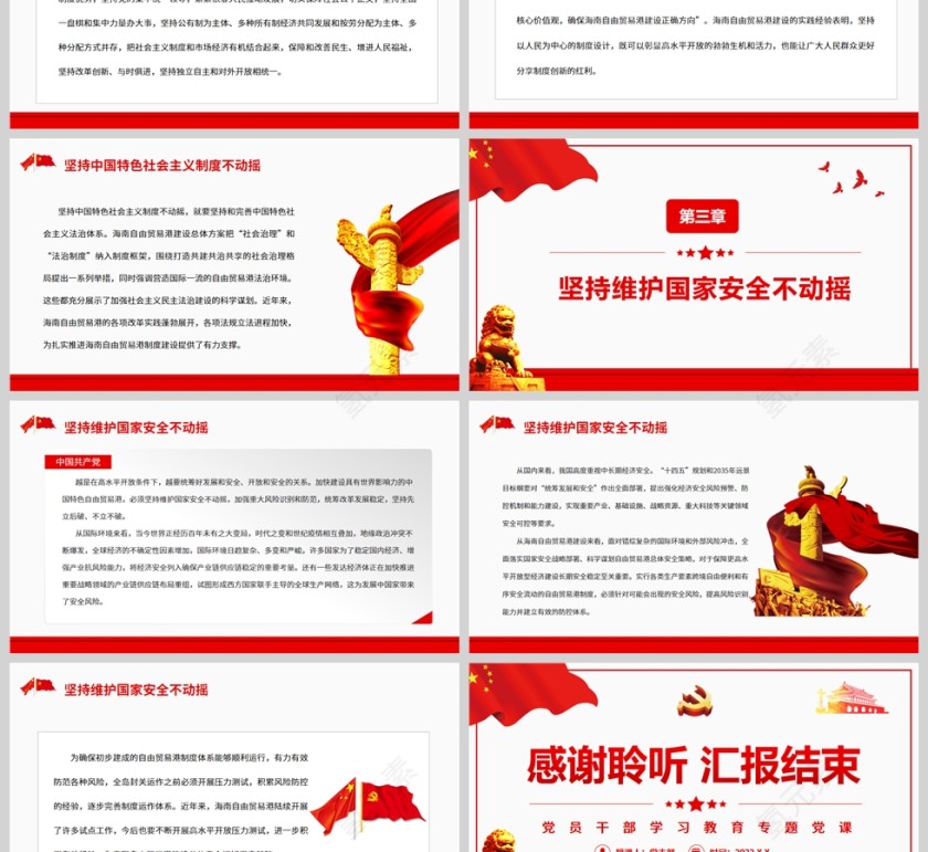 红色党政风建设中国特色自贸港要坚持“三个不动摇”PPT模板第3张