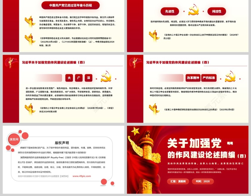 红色党政风格关于加强党的作风建设论述PPT模板第2张