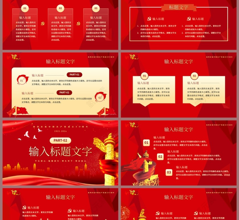 红色党政风喜迎七一砥砺前行PPT模板第2张