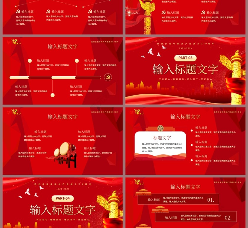 红色党政风喜迎七一砥砺前行PPT模板第3张