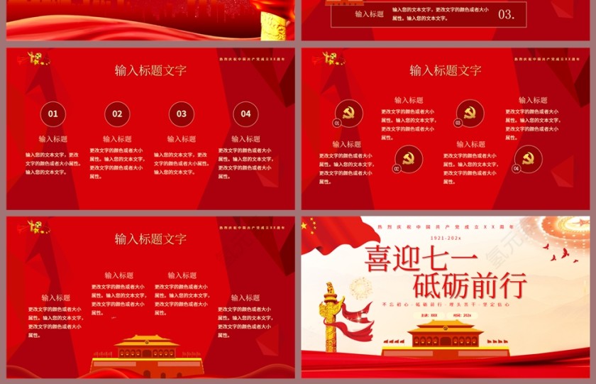 红色党政风喜迎七一砥砺前行PPT模板第4张