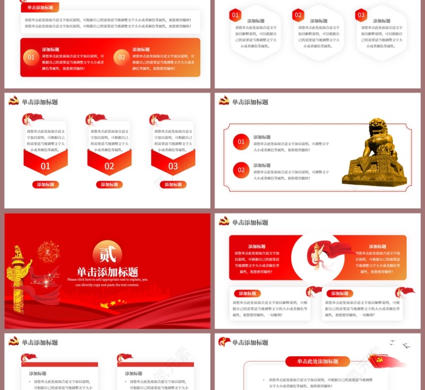 红色党政风通用PPT模板第2张