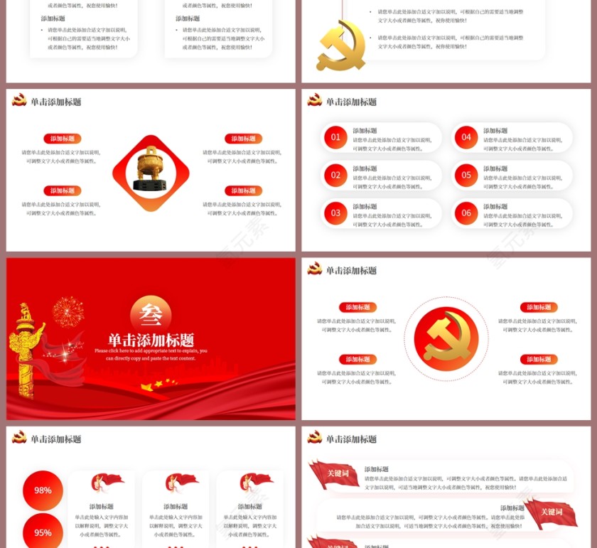红色党政风通用PPT模板第3张