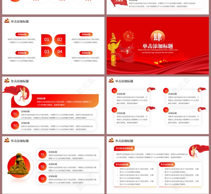 红色党政风通用PPT模板第4张