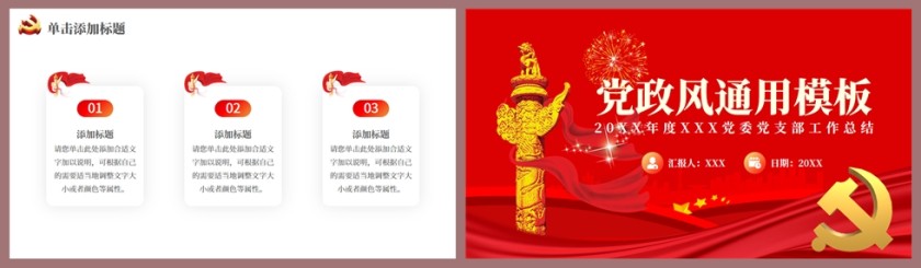 红色党政风通用PPT模板第5张